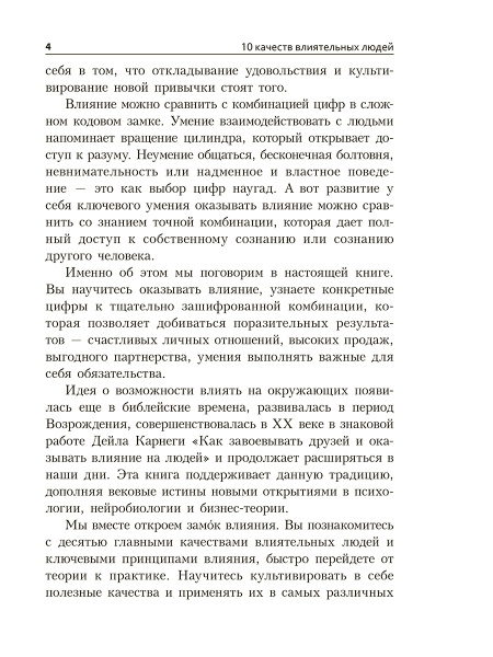 10 качеств влиятельных людей. Как вдохновлять на успех себя и других