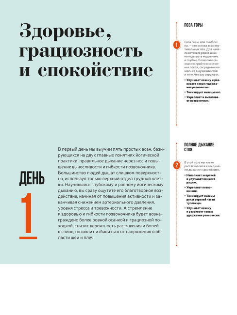 Йога за 30 дней