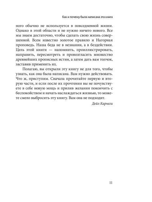 Как перестать беспокоиться и начать жить