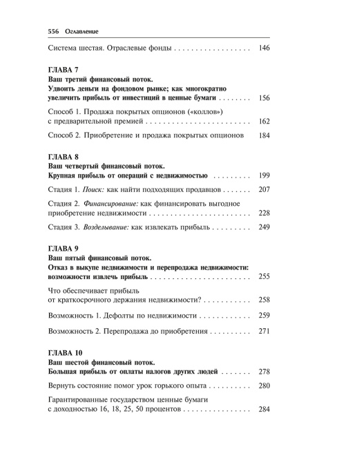 Множественные источники дохода