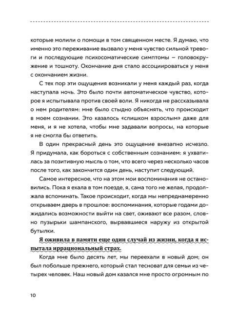 Стань своим безопасным местом: Примирись с прошлым, чтобы наладить отношения с собой (и с теми, кто тебя окружает)