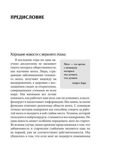Прокачай свой мозг!