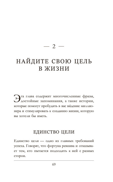 Думай как богатый и богатей: Что видят миллионеры и не видят остальные