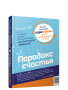Парадокс счастья. Парадигма счастья