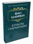 Атланты i карыятыды  