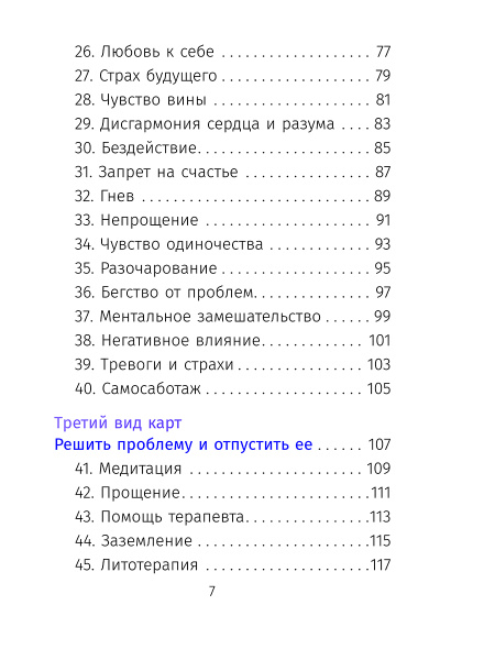 Звездный оракул Анкаа для духовного возрождения и очищения клеточной памяти