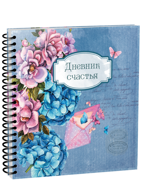 Дневник счастья