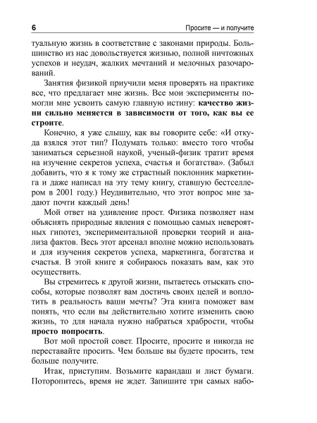 Просите — и получите