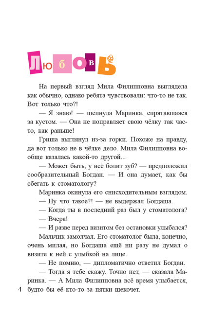 Любит, не любит... или Истории о любви и ненависти