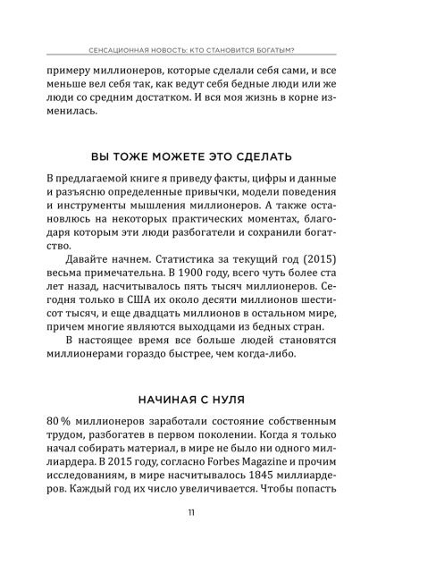 Делай больше денег