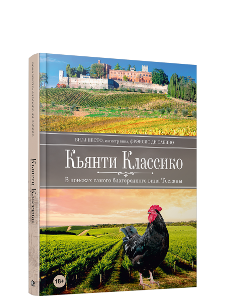 Кьянти Классико
