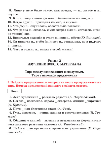 Русский язык. Тренажер по орфографии и пунктуации. 8 класс