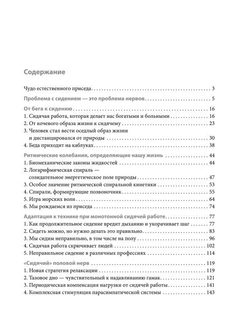 Сидеть — болеть: упражнения для спины, суставов и нервов