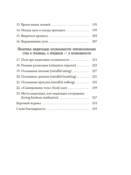 Дыхание и медитация осознанности