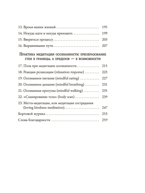 Дыхание и медитация осознанности