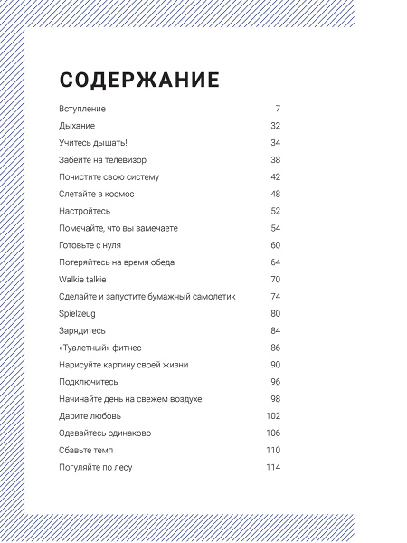 Просыпайся! Как перестать жить на автопилоте