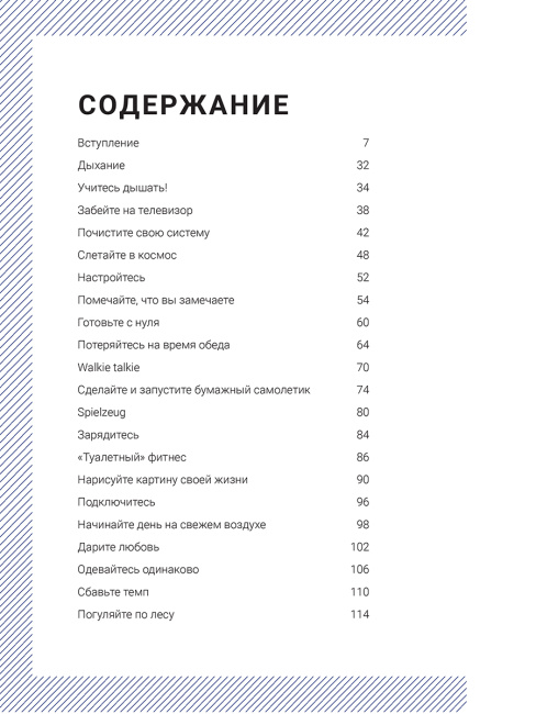 Просыпайся! Как перестать жить на автопилоте