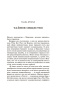 Винный сноб. Подогретое вином приключение в компании одержимых сомелье, страстных энофилов-коллекционеров и чудоковатых ученых, умеющих жить со вкусом