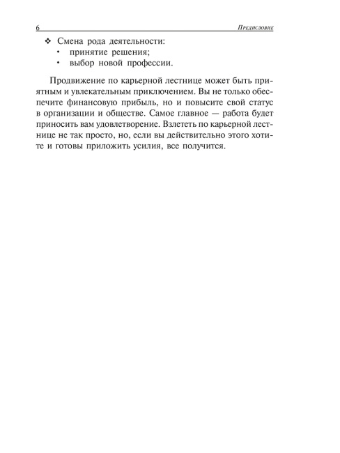 Как быстро сделать карьеру