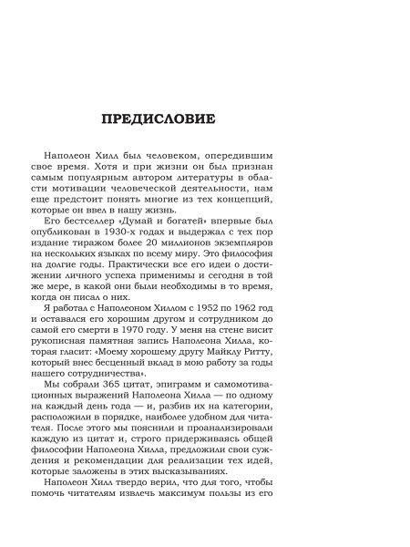 План достижения успеха: 365 идей