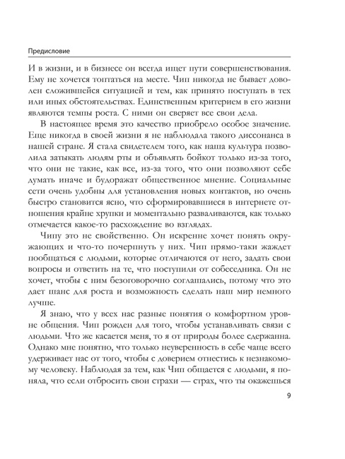 Мастерство общения