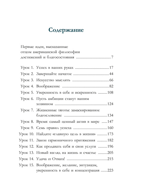 Думай и богатей: как прожить достойную жизнь
