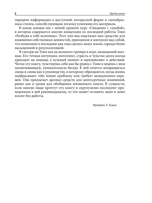 Разбуди в себе исполина
