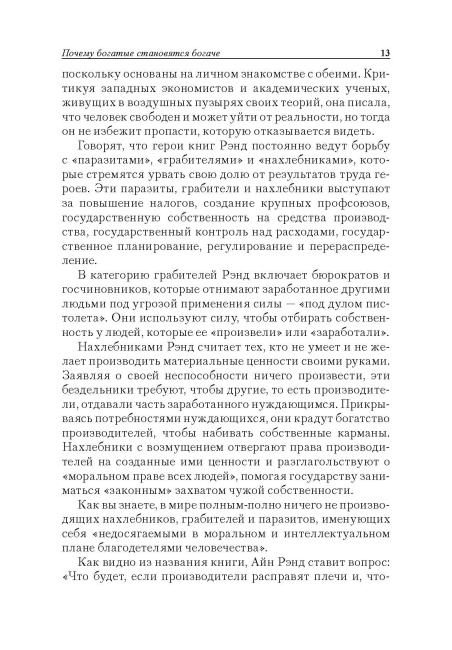 Почему богатые становятся богаче