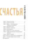 Практический курс счастья