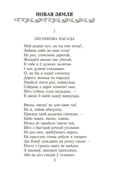 Новая зямля