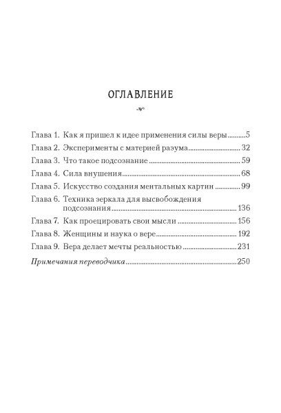 Магия веры