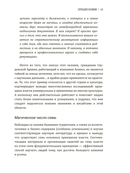 7 принципов власти