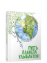 Пусть планета улыбается