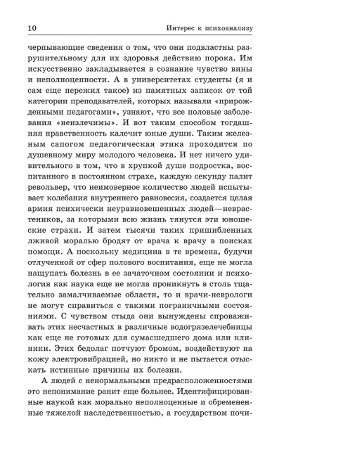Интерес к психоанализу