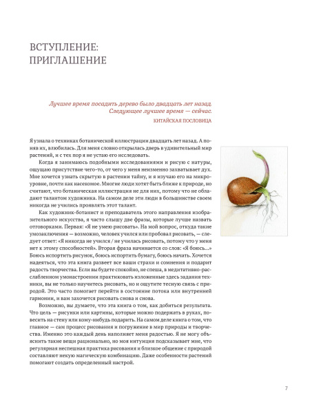 Ботаническая иллюстрация с удовольствием