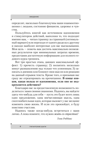 Гигантские шаги