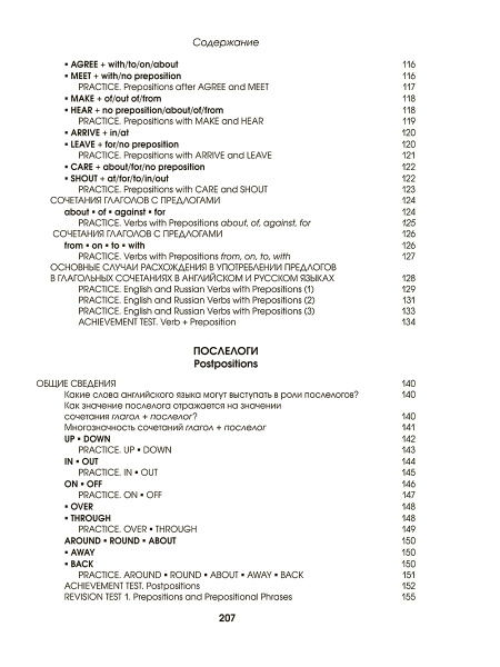 Английский язык. Upgrade your English Vocabulary. Prepositions and Prepositional Phrases