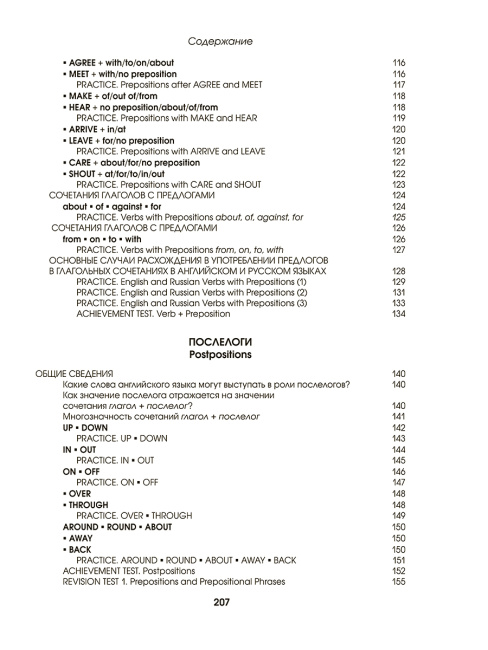 Английский язык. Upgrade your English Vocabulary. Prepositions and Prepositional Phrases