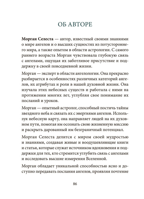 Голоса ангелов