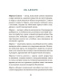 Голоса ангелов