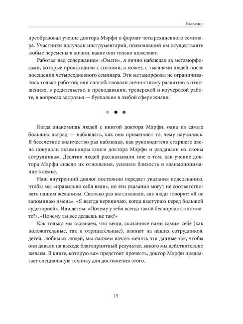 Развивайте силу вашего подсознания