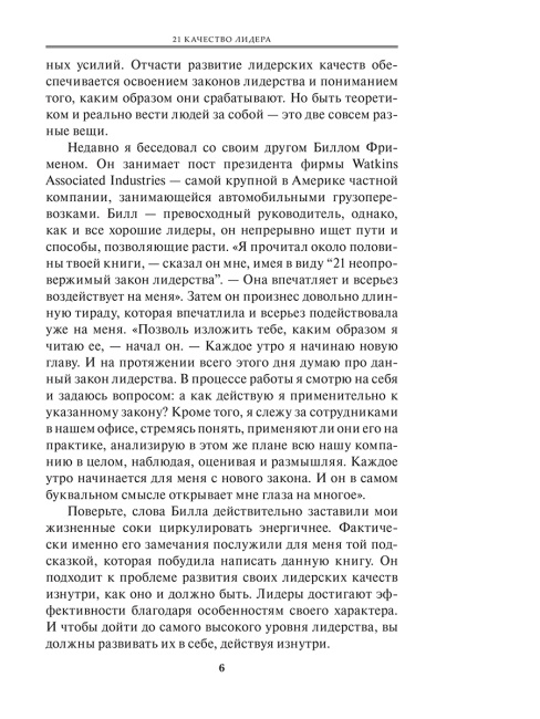 21 непременное качество лидера