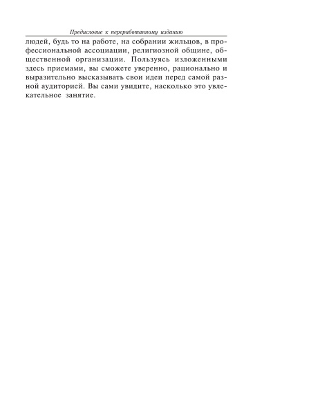 Как выработать уверенность в себе и влиять на людей, выступая публично
