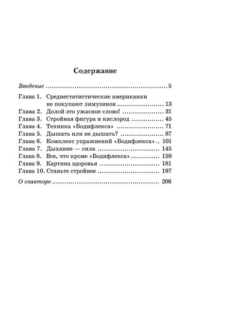 Великолепная фигура за 15 минут в день