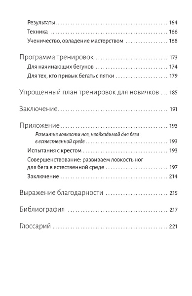 Правильная техника бега с опорой на переднюю часть стопы
