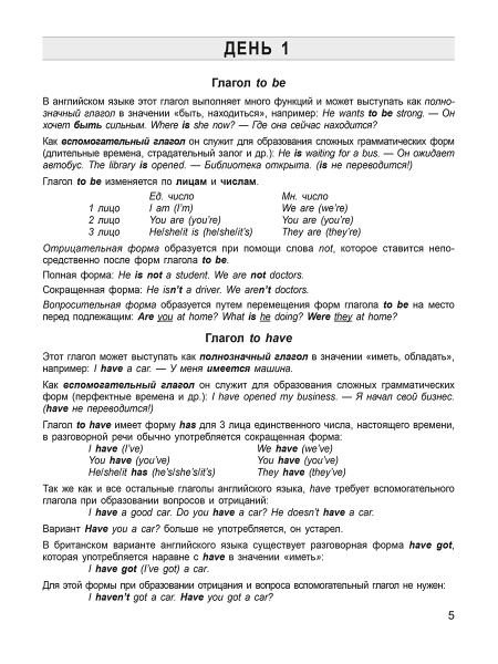 25 Days to a Beteer English. Grammar