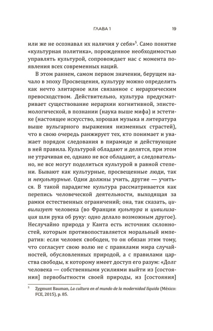 Культурная война: Критические размышления для новых правых