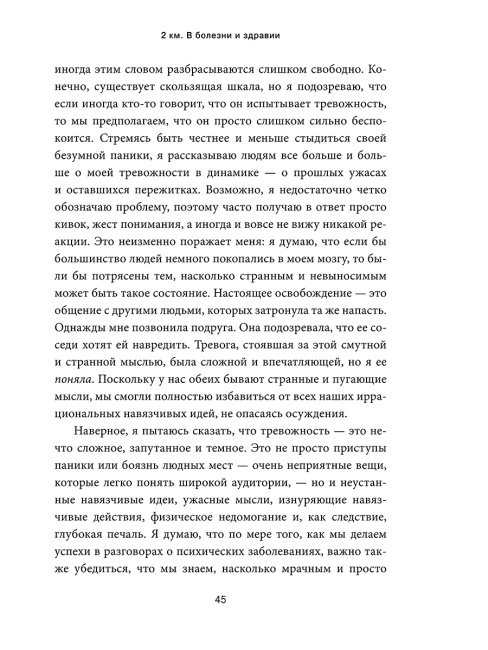 Просто беги. Как бег спас мне жизнь