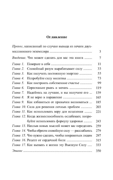 Сила позитивного мышления
