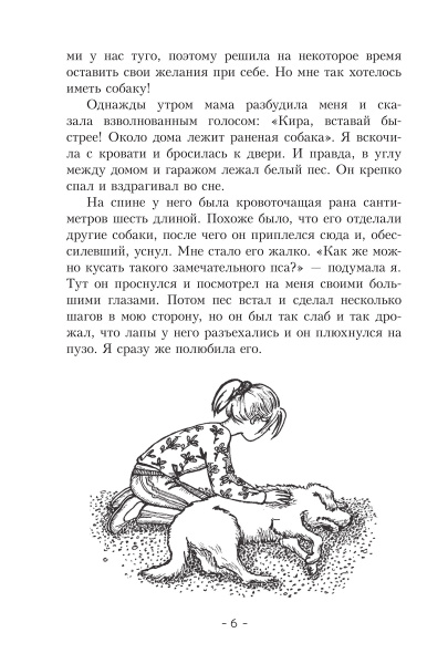 Пёс по имени Мани